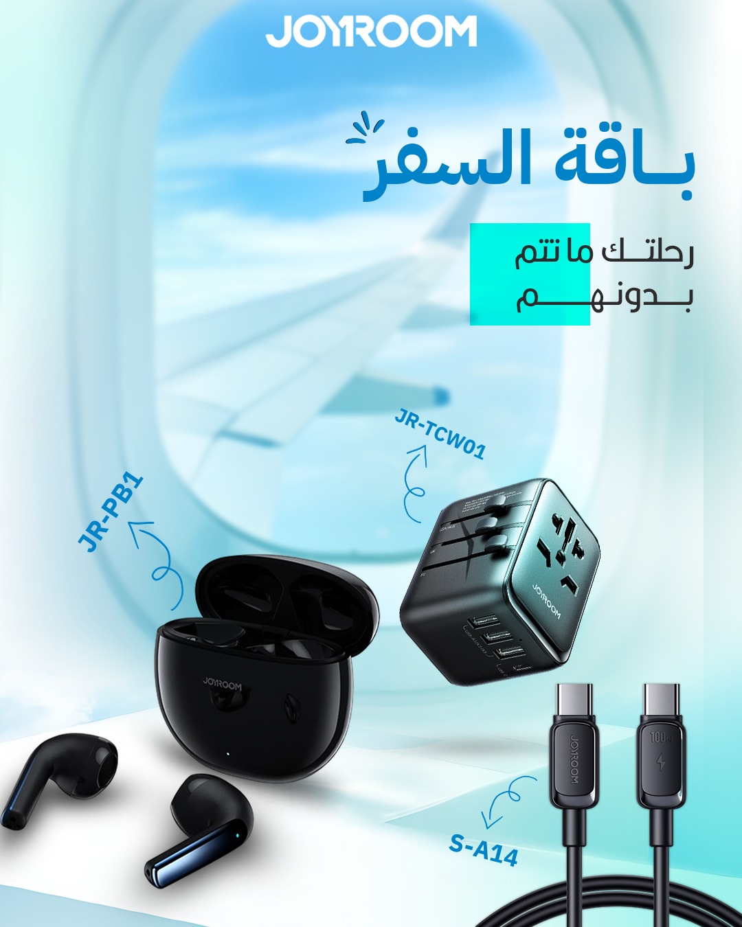 باقة JOYROOM للسفر: سماعات JR-PB1 اللاسلكية + محول السفر العالمي JR-TCW01 + كابل بيانات S-A14 بقوة 60 واط – أسود