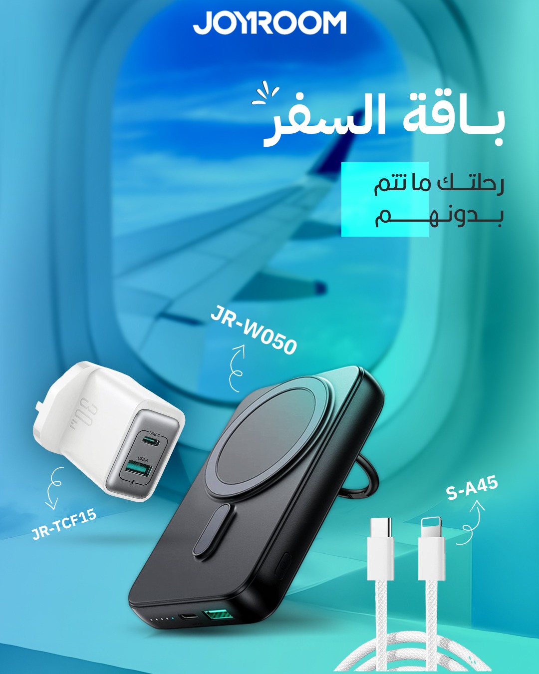 باقة JOYROOM للشحن الذكي: باور بانك JR-W050 المغناطيسي بقوة 20 واط مع حامل حلقي سعة 10000 مللي أمبير – أسود + شاحن JR-TCF15 ثنائي المنفذ بقوة 30 واط – أبيض + كابل بيانات S-A45 (Type-C إلى Lightning) بقوة 30 واط – أبيض